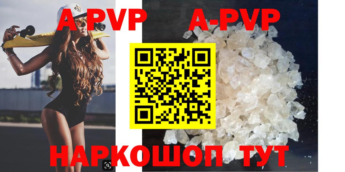 A PVP кристаллы Избербаш