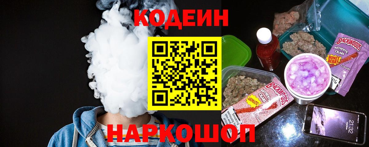 Кодеин Purple Drank Избербаш