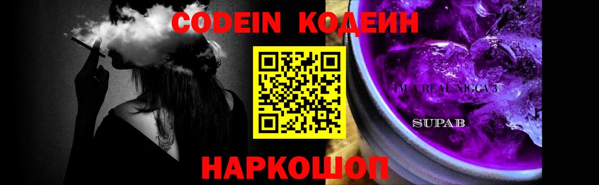 Избербаш  Codein Purple Drank  Вход с VPN 