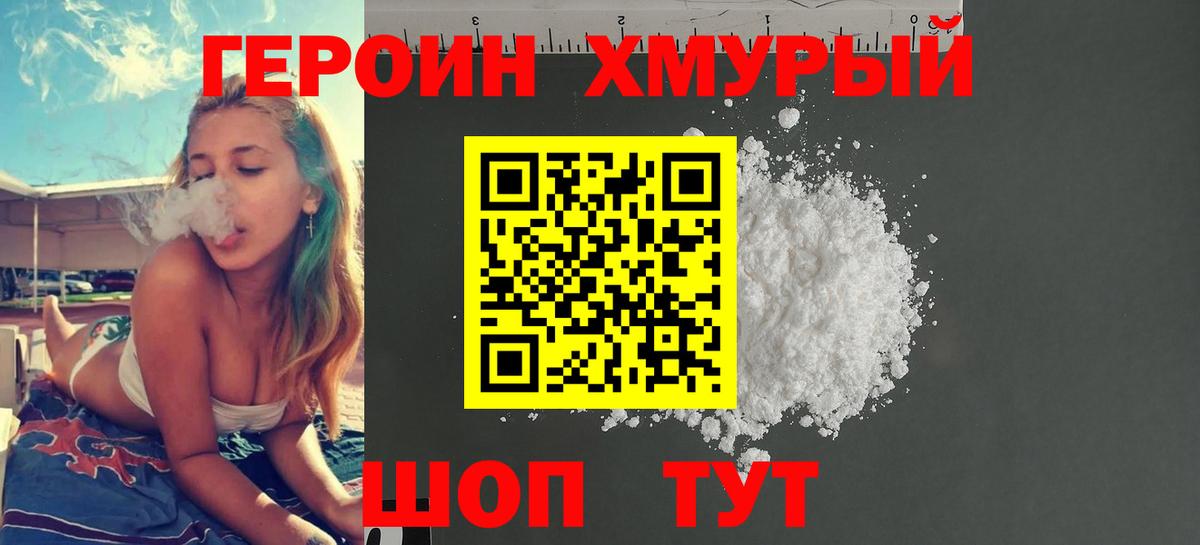 Героин  ГЕРОИН VHQ  Вход с VPN  Избербаш 