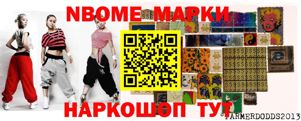 Марки N-bome 1,8мг  Марки NBOMe  Вход с VPN  Избербаш  Марки N-bome 1,8мг 